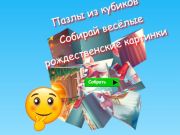 Permainan Teka-teki Kiub Jigsaw Mengumpul Imej Krismas yang Seronok  talian