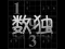 Permainan Your Sudoku talian