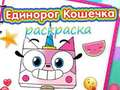 Permainan Buku Mewarna Unicorn Kitty  talian
