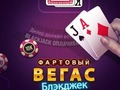 Permainan Lucky Vegas Blackjack talian