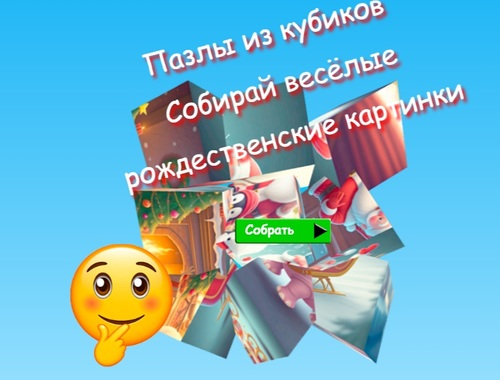 Permainan Teka-teki Kiub Jigsaw Mengumpul Imej Krismas yang Seronok  talian